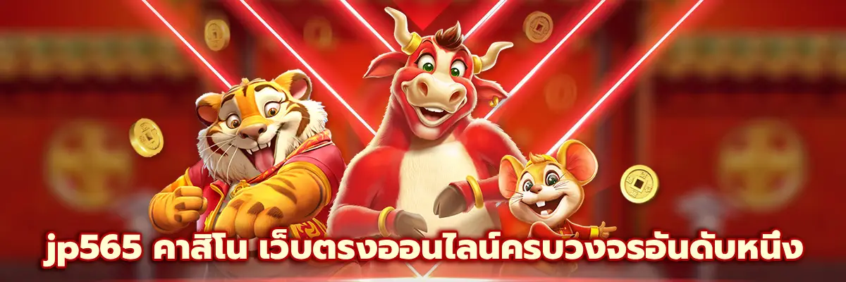 jp565 คาสิโน